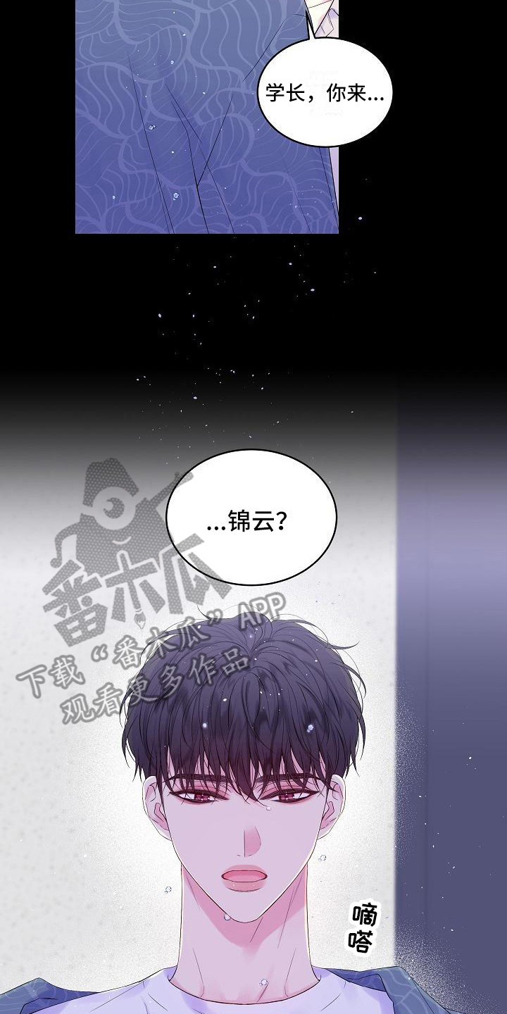 第二次的虹膜炎是否难恢复漫画,第15章：撞见2图