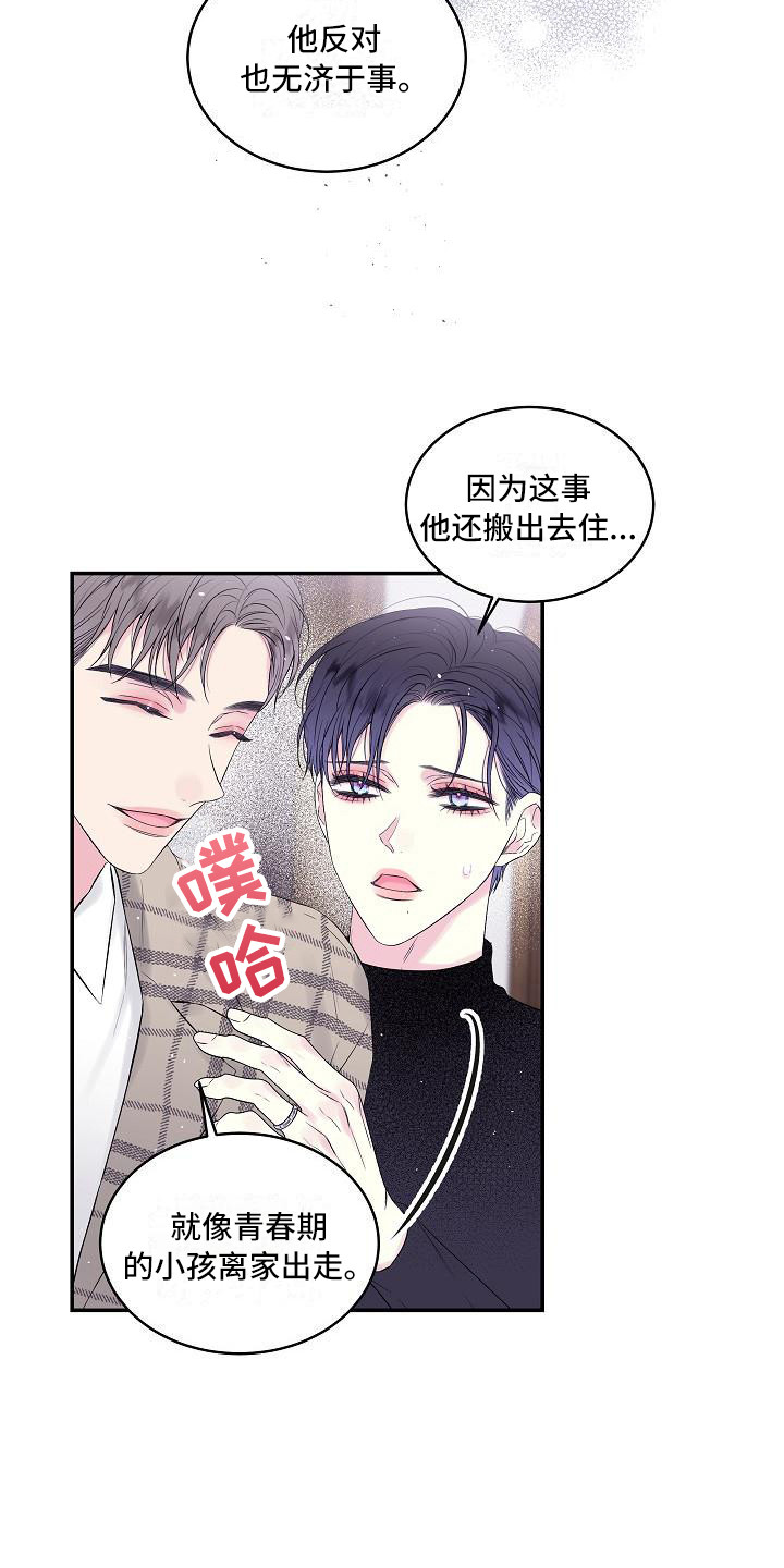 第二次的虹膜炎是否难恢复漫画,第2章：噩梦1图