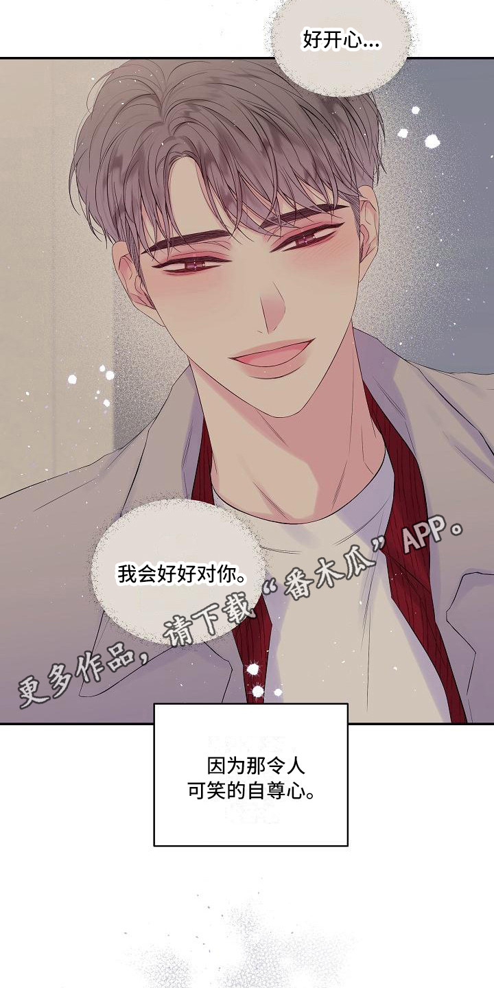 第二次的虹膜炎是否难恢复漫画,第14章：心情复杂1图