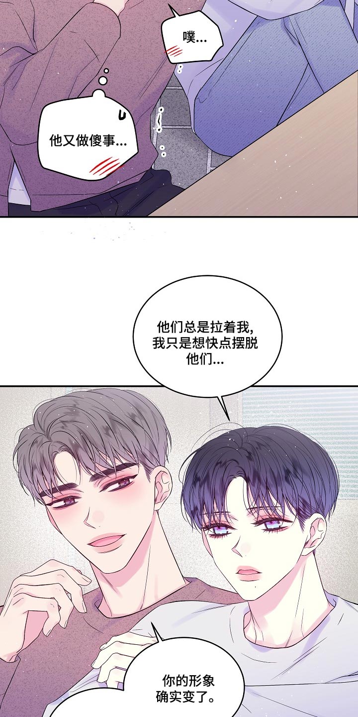 第二次的虹膜炎是否难恢复漫画,第40章：日程安排2图