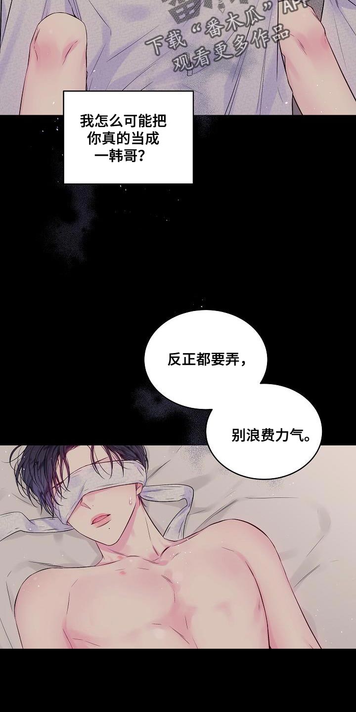 第二次的虹膜炎是否难恢复漫画,第81章：其实我都知道2图