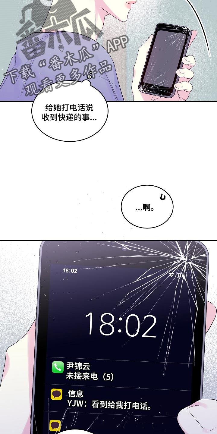 第二次的虹膜炎是否难恢复漫画,第37章：快递1图