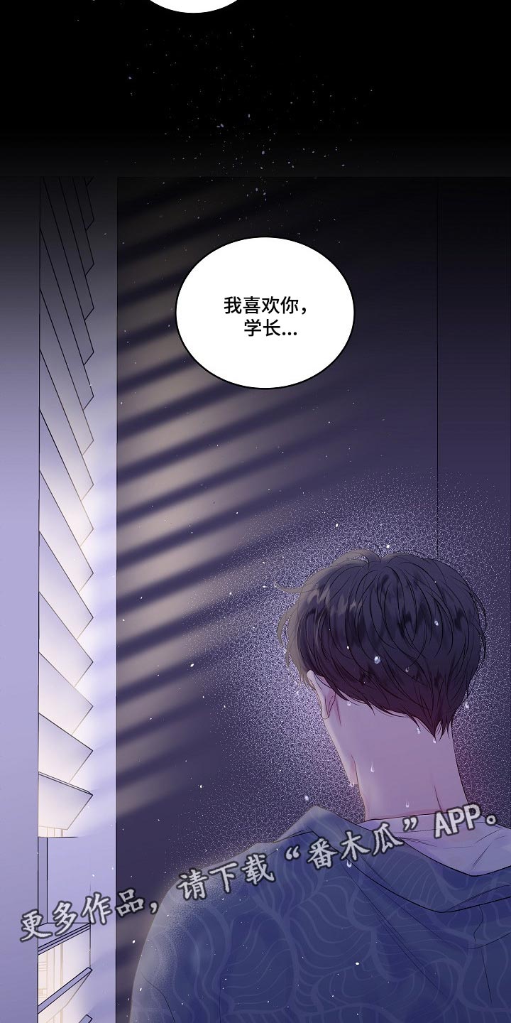 第二次的虹膜炎是否难恢复漫画,第16章：第一次说喜欢1图