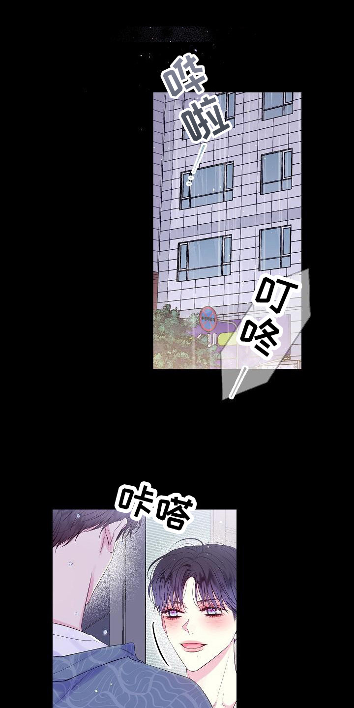 第二次的虹膜炎是否难恢复漫画,第15章：撞见1图