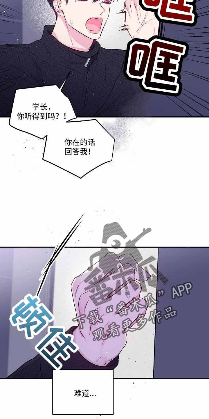 第二次的虹膜炎是否难恢复漫画,第76章：不会又出事了吧2图
