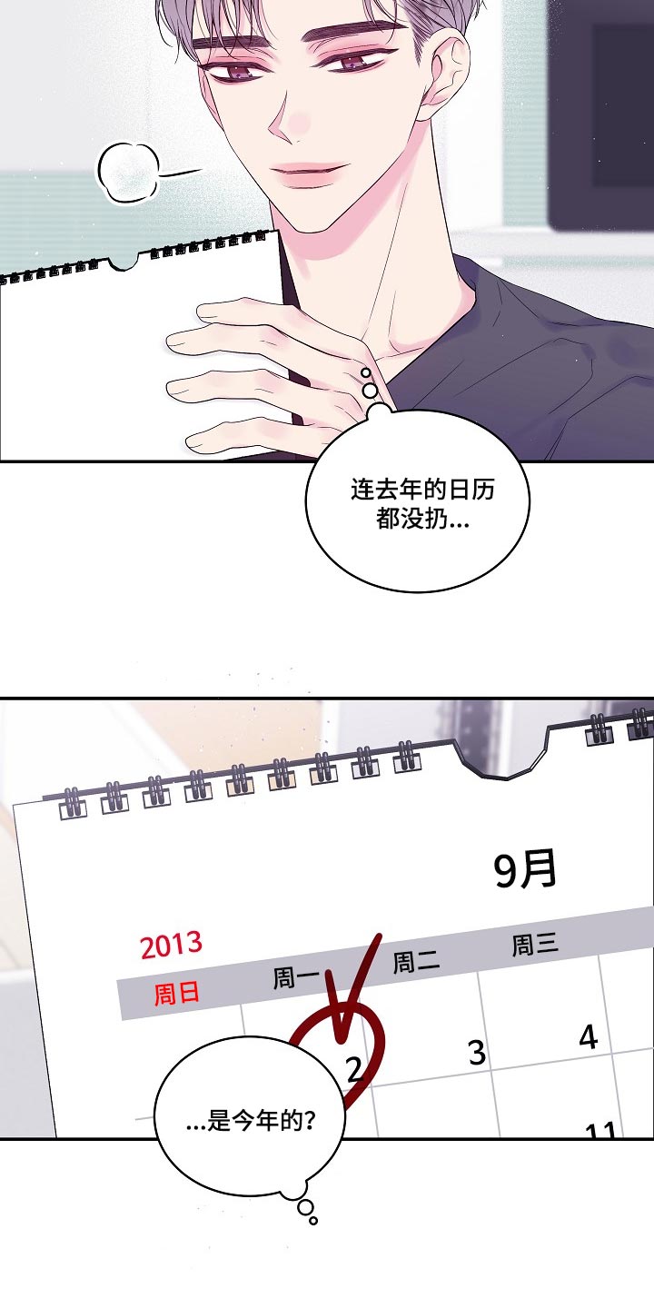 第二次的虹膜炎是否难恢复漫画,第32章：日历1图