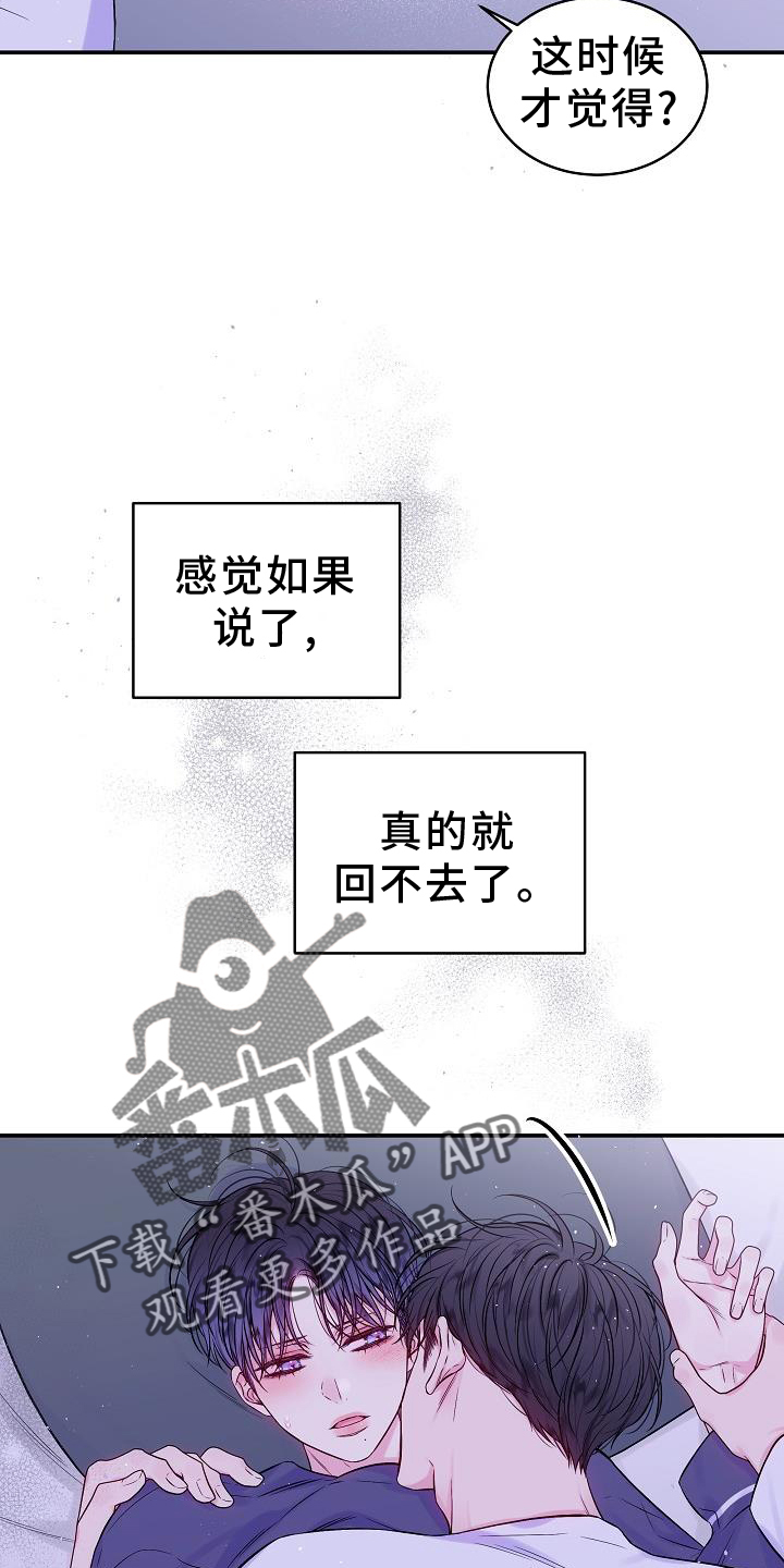 第二次的虹膜炎是否难恢复漫画,第80章：别哭2图