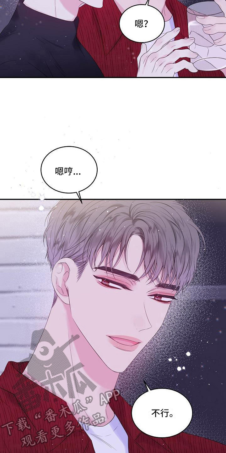 第二次的虹膜炎是否难恢复漫画,第13章：抓住机会2图