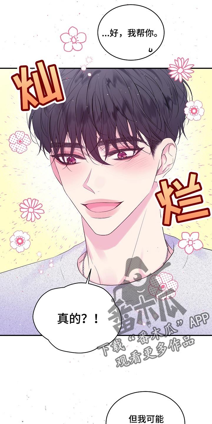 第二次的虹膜炎是否难恢复漫画,第22章：他喜欢我的头发1图