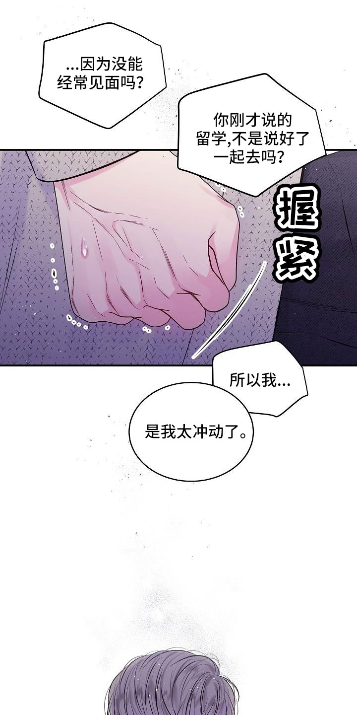 第二次的虹膜炎是否难恢复漫画,第74章：分手吧1图