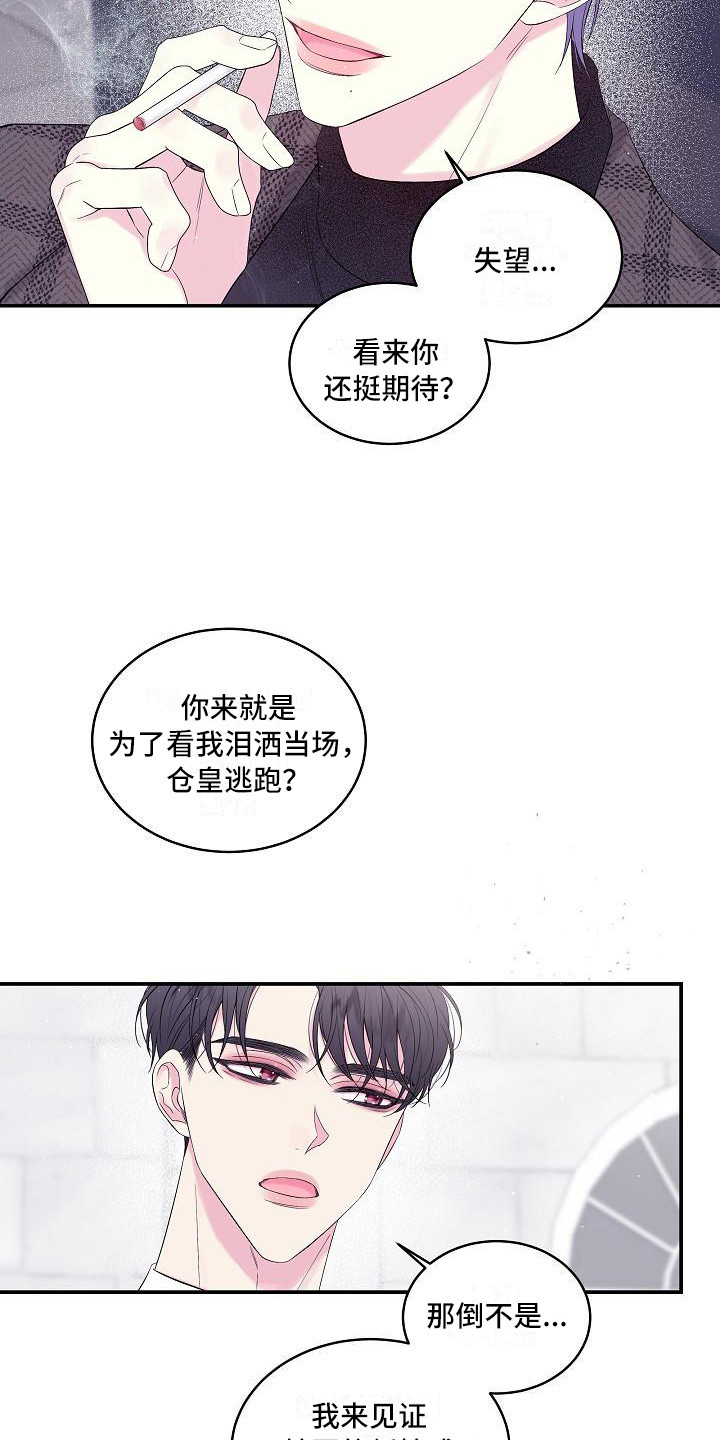 第二次的虹膜炎是否难恢复漫画,第4章：苦涩2图