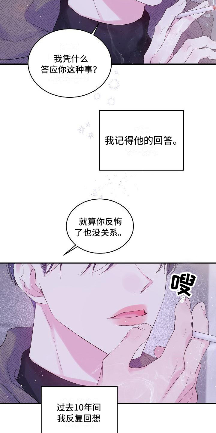第二次的虹膜炎是否难恢复漫画,第13章：抓住机会2图