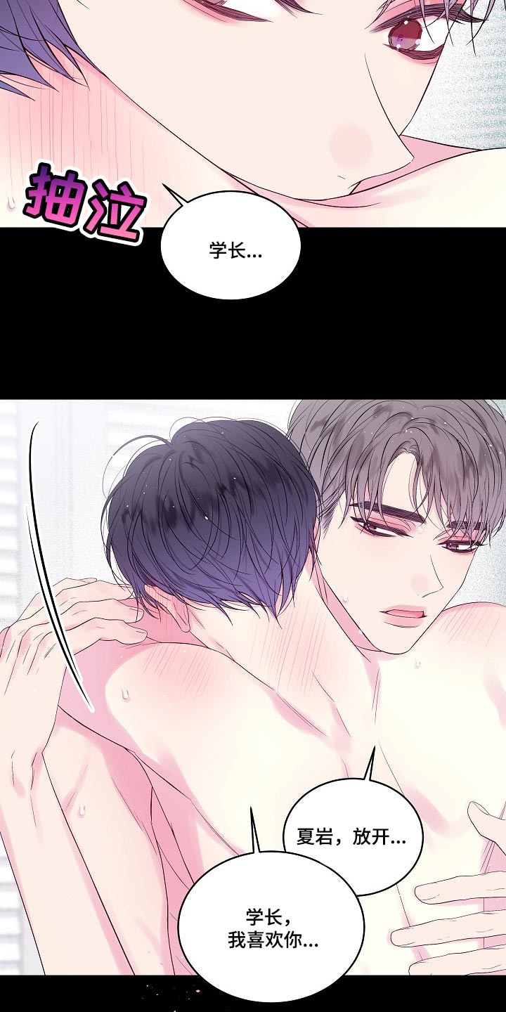 第二次的虹膜炎是否难恢复漫画,第16章：第一次说喜欢2图