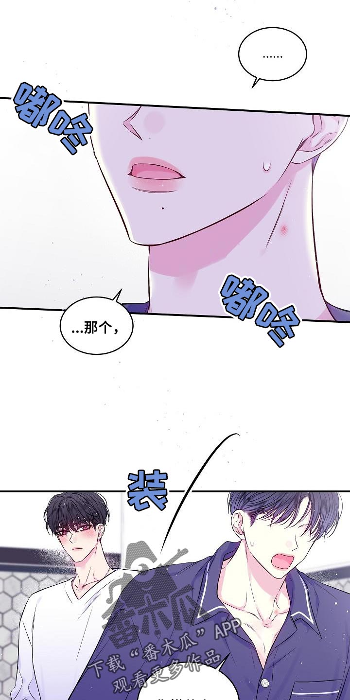 第二次的虹膜炎是否难恢复漫画,第84章：你懂什么1图