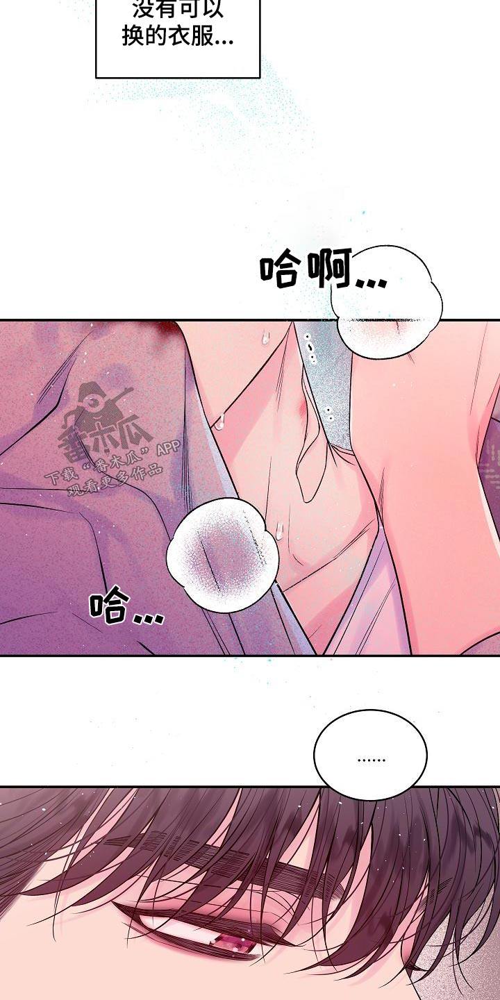 第二次的虹膜炎是否难恢复漫画,第49章：开玩笑2图