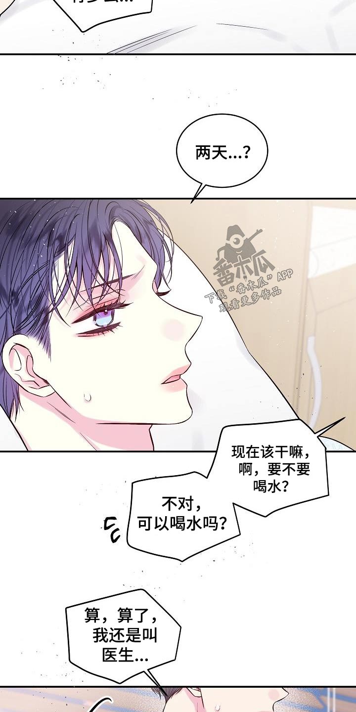 第二次的虹膜炎是否难恢复漫画,第58章：消失的记忆2图