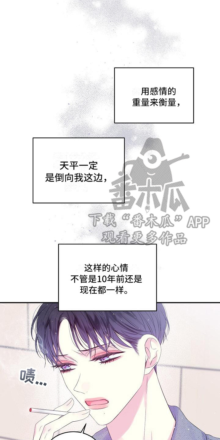 第二次的虹膜炎是否难恢复漫画,第14章：心情复杂2图