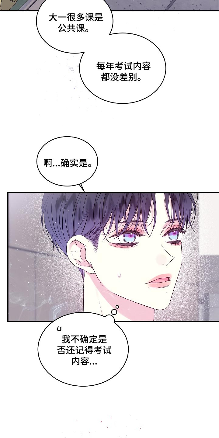 第二次的虹膜炎是否难恢复漫画,第22章：他喜欢我的头发2图