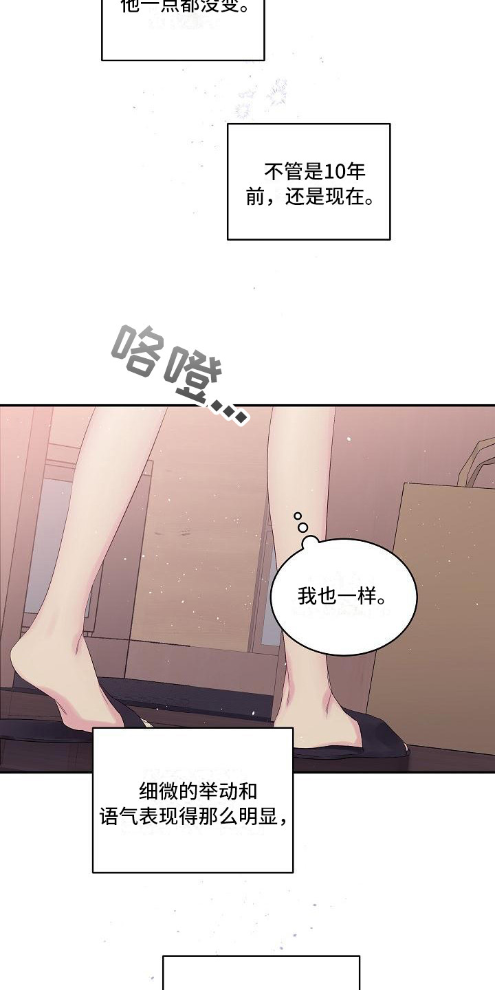 第二次的虹膜炎是否难恢复漫画,第8章：不必真心2图