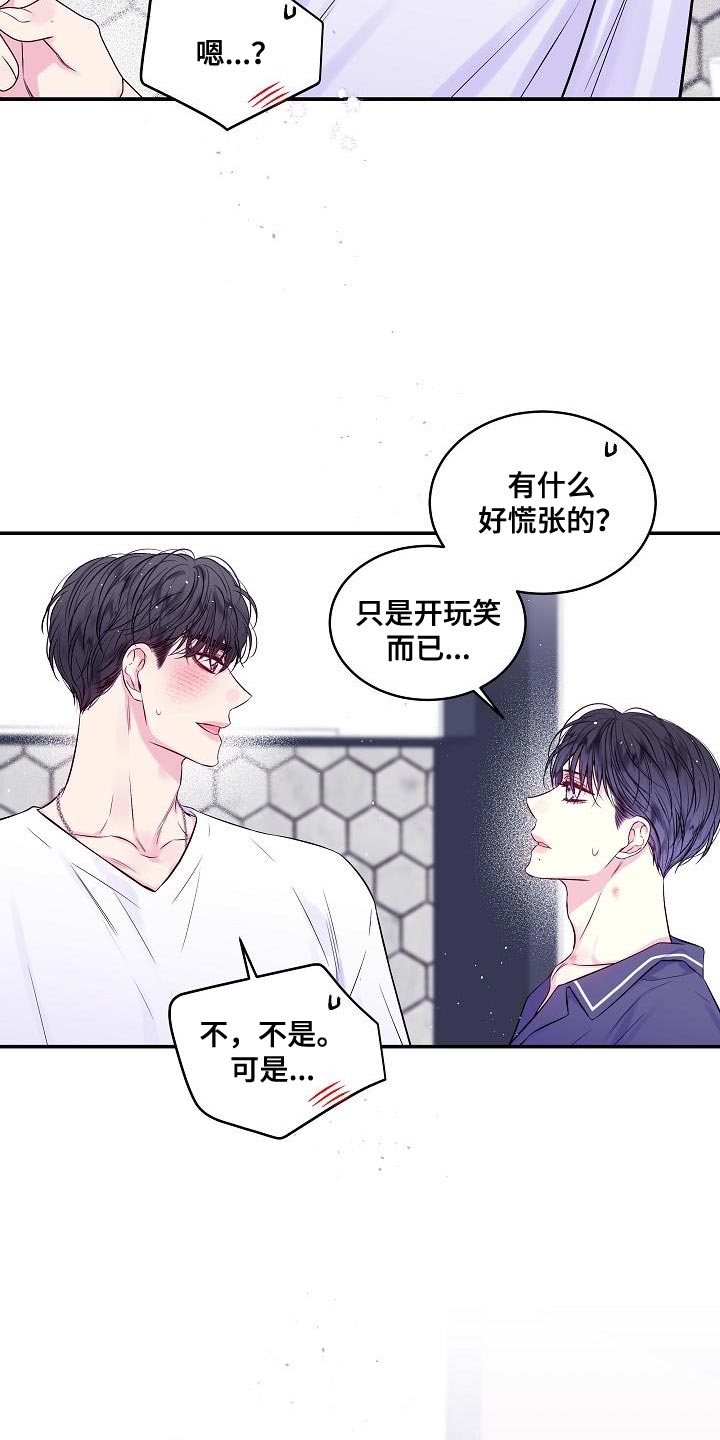 第二次的虹膜炎是否难恢复漫画,第84章：你懂什么1图