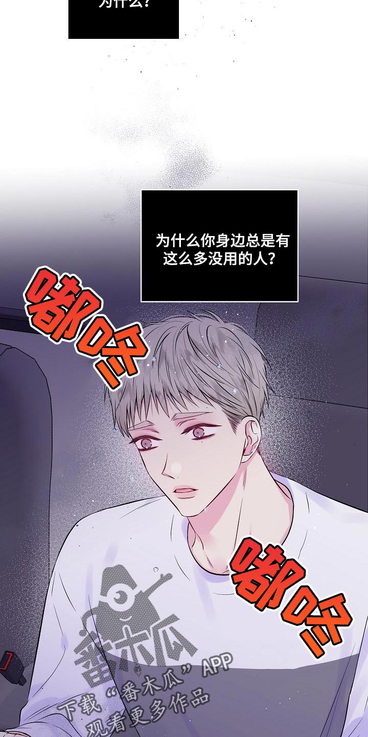 第二次的虹膜炎是否难恢复漫画,第87章：只有我不行吗？2图