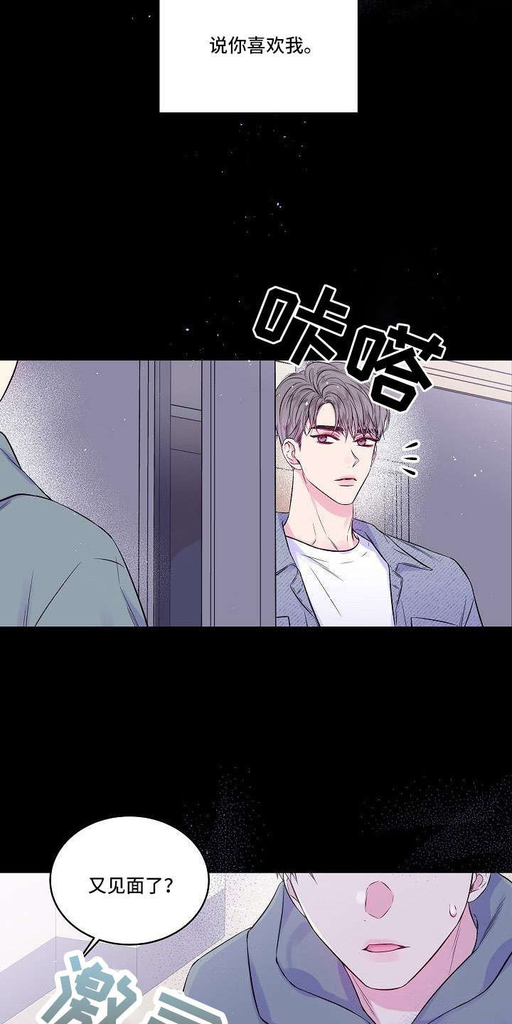 第二次的虹膜炎是否难恢复漫画,第67章：混蛋2图