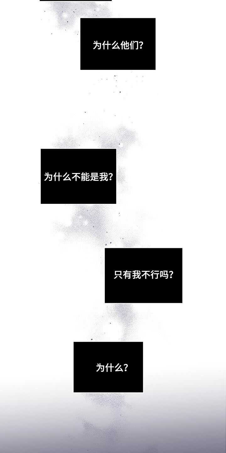 第二次的虹膜炎是否难恢复漫画,第87章：只有我不行吗？1图