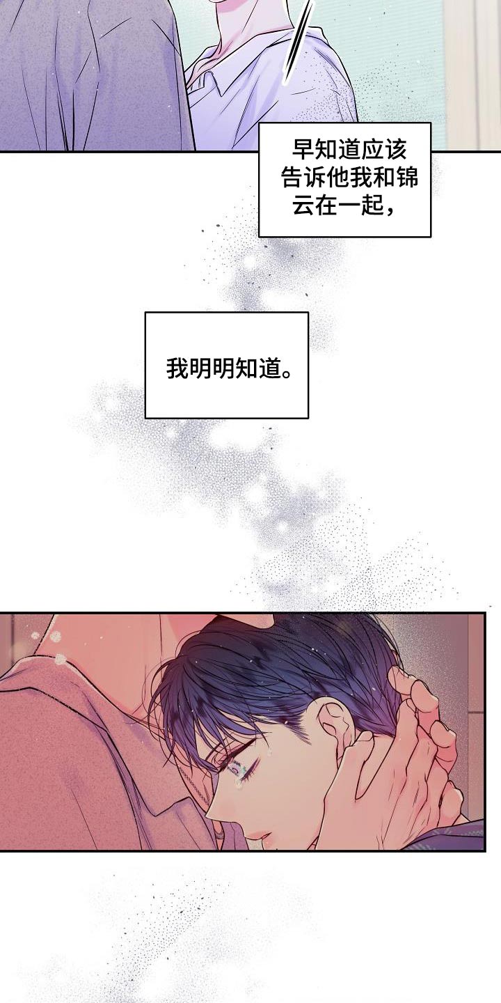 第二次的虹膜炎是否难恢复漫画,第60章：改变不了1图
