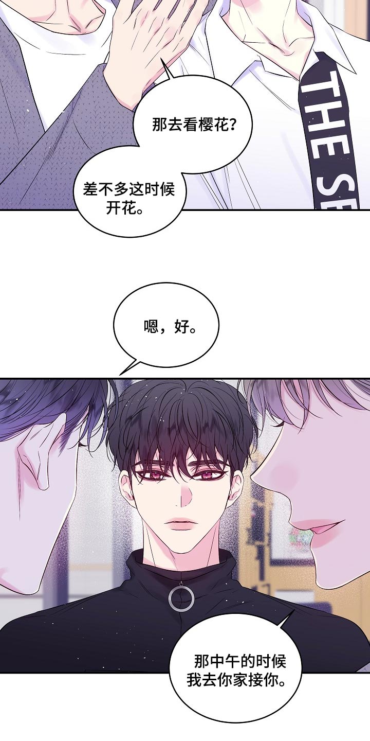 第二次的虹膜炎是否难恢复漫画,第28章：能看到的人只有我2图