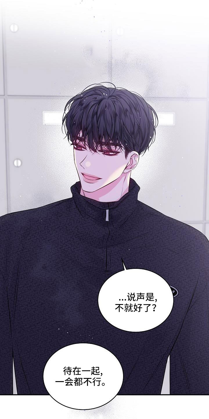 第二次的虹膜炎是否难恢复漫画,第74章：分手吧1图