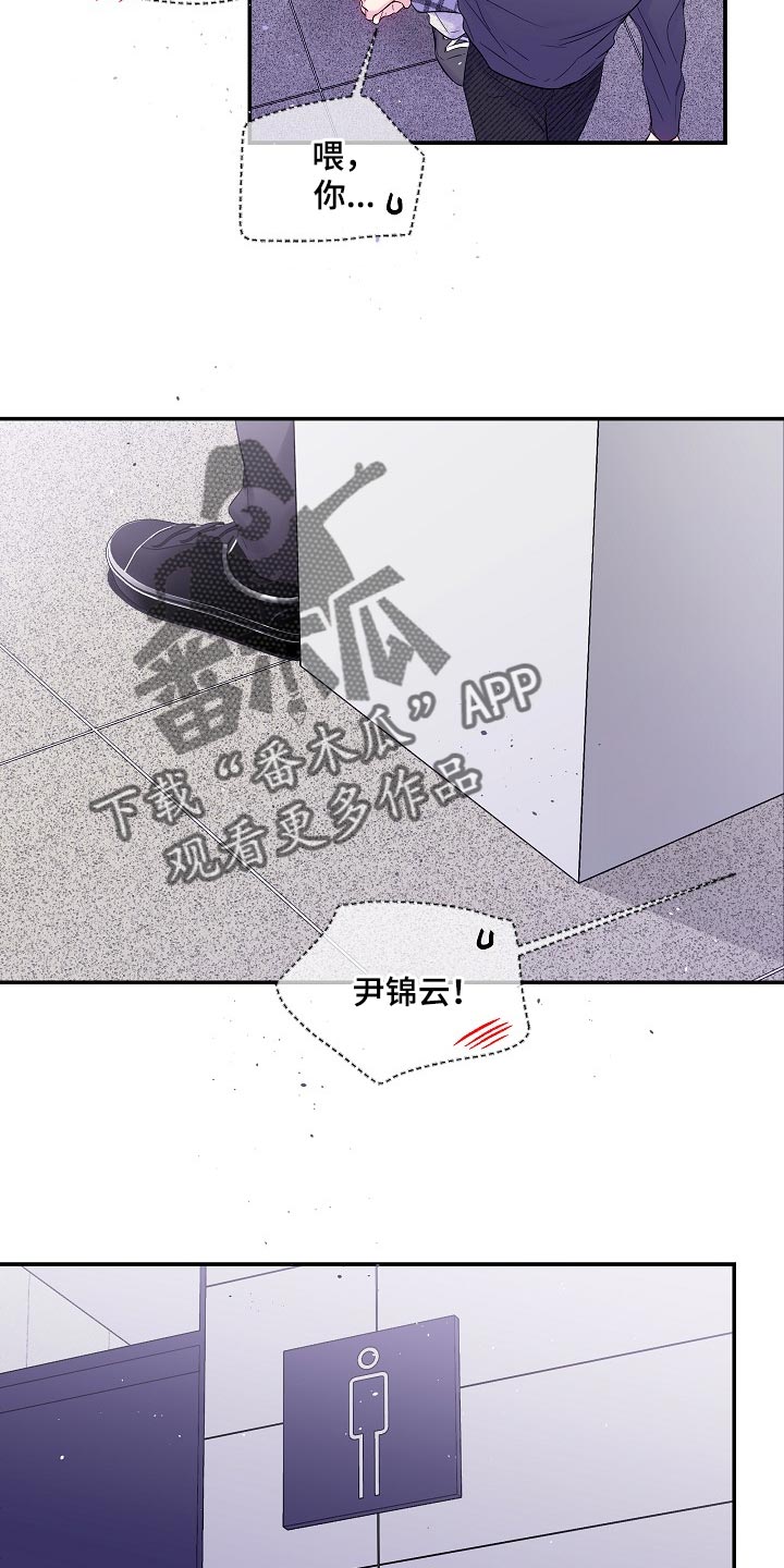第二次的虹膜炎是否难恢复漫画,第25章：要我帮你吗？2图