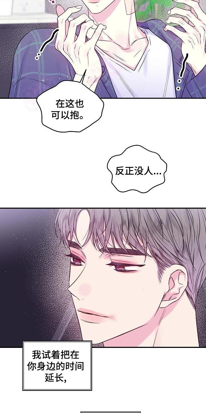 第二次的虹膜炎是否难恢复漫画,第48章：不想分开1图