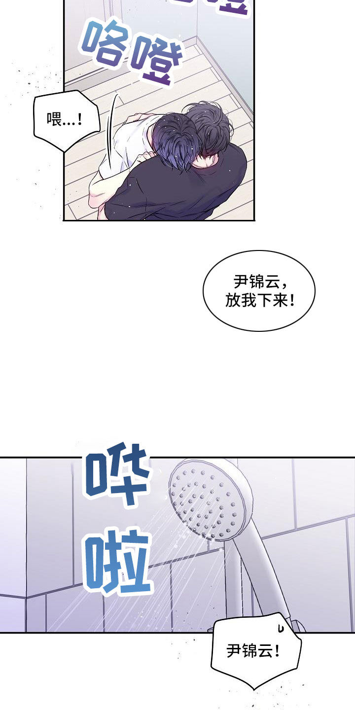 第二次的虹膜炎是否难恢复漫画,第63章：喜欢上你了2图