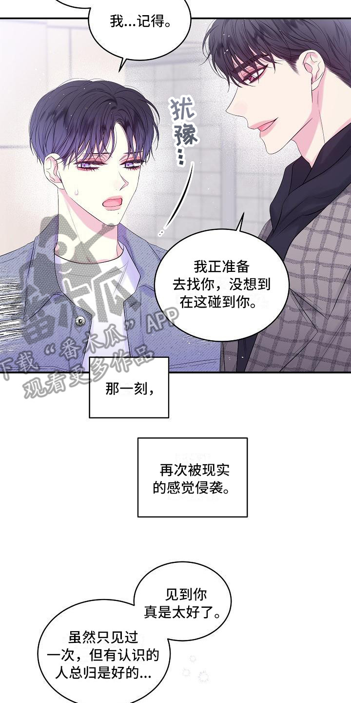 第二次的虹膜炎是否难恢复漫画,第14章：心情复杂1图