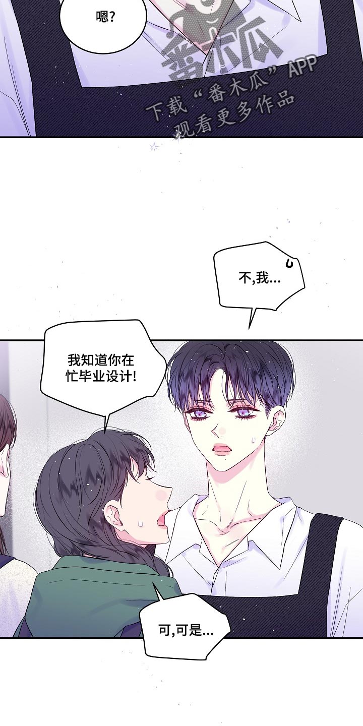 第二次的虹膜炎是否难恢复漫画,第39章：一起去不就好了1图