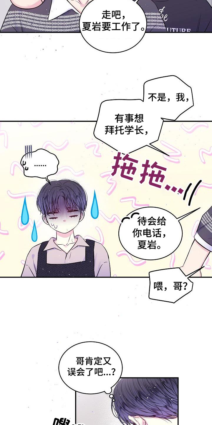 第二次的虹膜炎是否难恢复漫画,第51章：美术馆2图