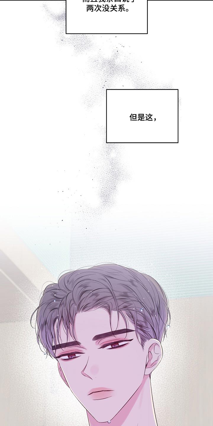 第二次的虹膜炎是否难恢复漫画,第33章：小心眼2图