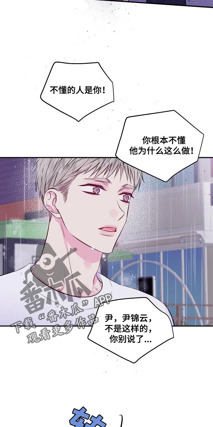 第二次的虹膜炎是否难恢复漫画,第87章：只有我不行吗？2图