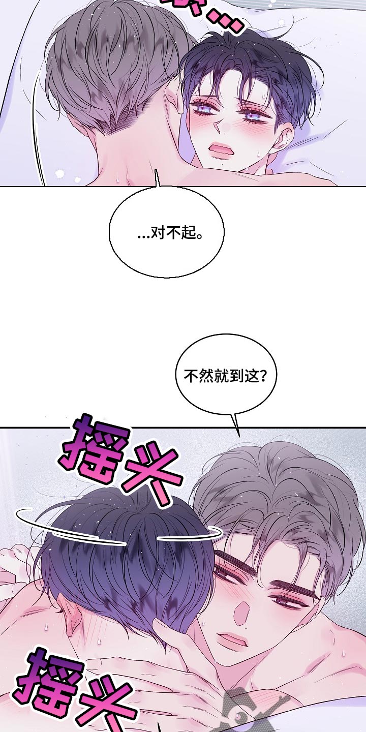第二次的虹膜炎是否难恢复漫画,第36章：都是我的错1图