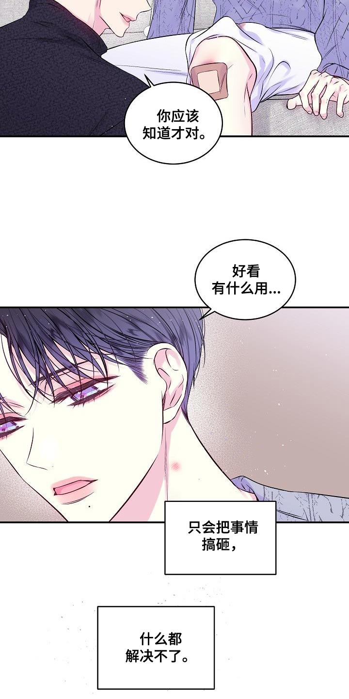 第二次的虹膜炎是否难恢复漫画,第78章：什么都解决不了1图