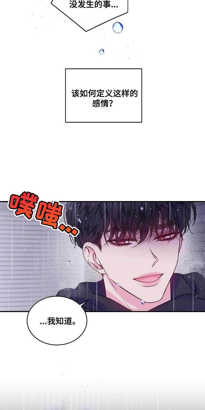 第二次的虹膜炎是否难恢复漫画,第88章：想报答2图