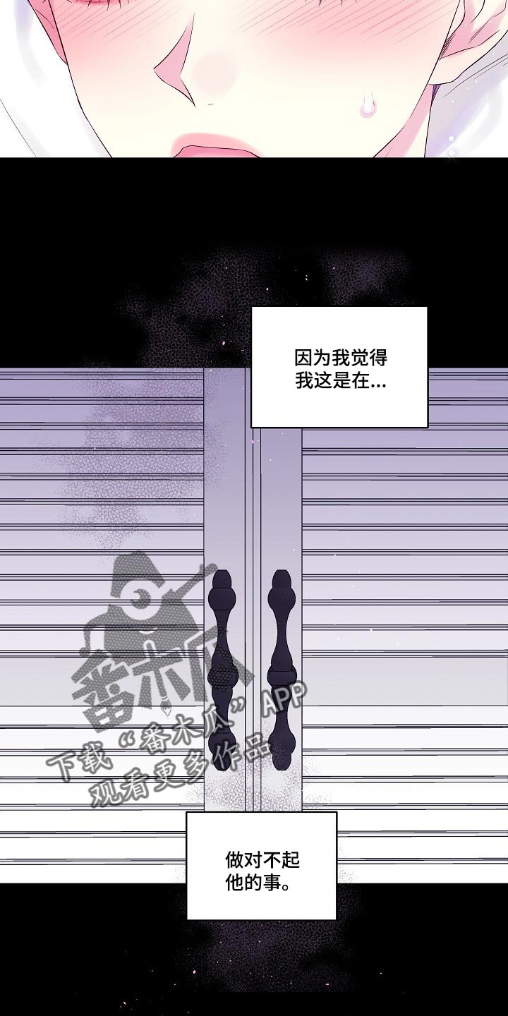 第二次的虹膜炎是否难恢复漫画,第16章：第一次说喜欢1图