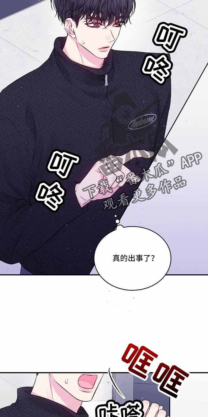 第二次的虹膜炎是否难恢复漫画,第76章：不会又出事了吧2图