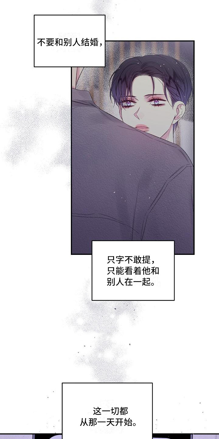 第二次的虹膜炎是否难恢复漫画,第12章：10年前1图