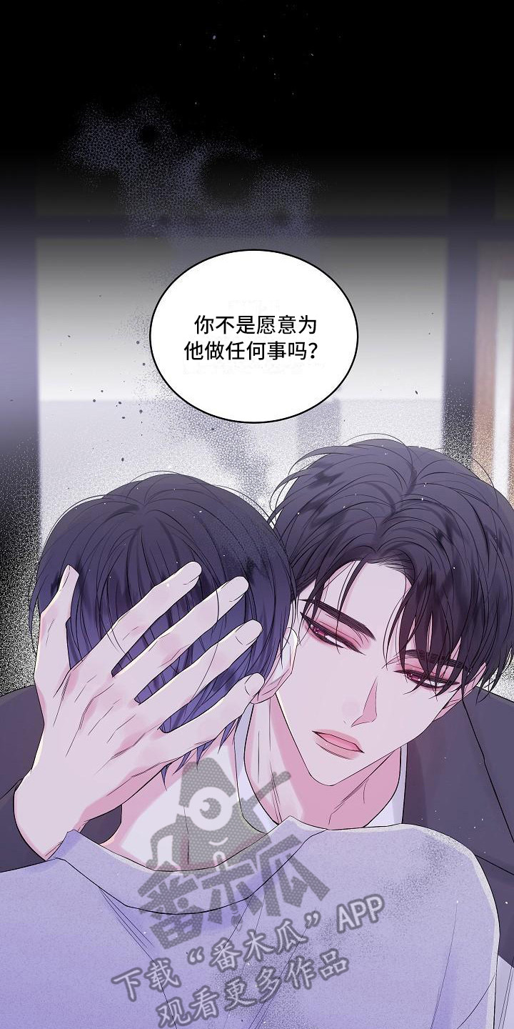 第二次的虹膜炎是否难恢复漫画,第7章：错了1图