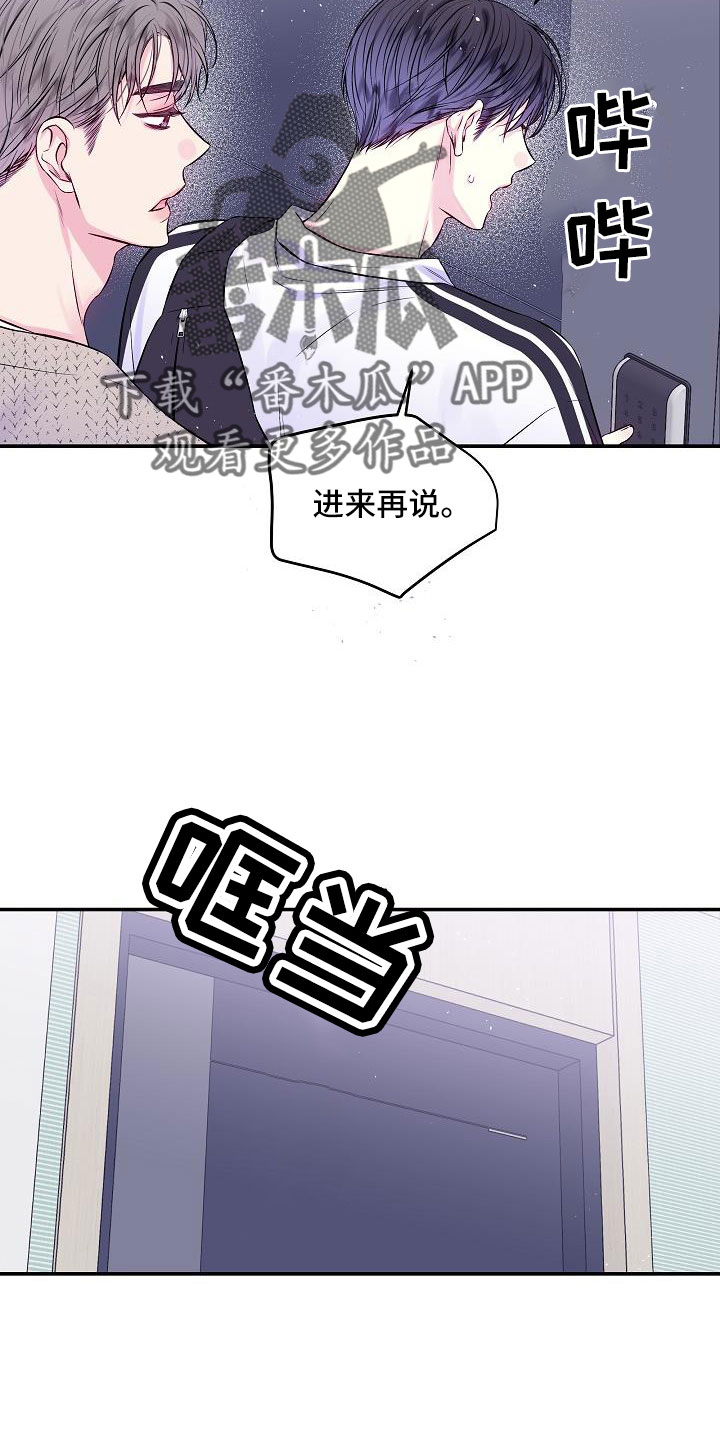 第二次的虹膜炎是否难恢复漫画,第74章：分手吧2图