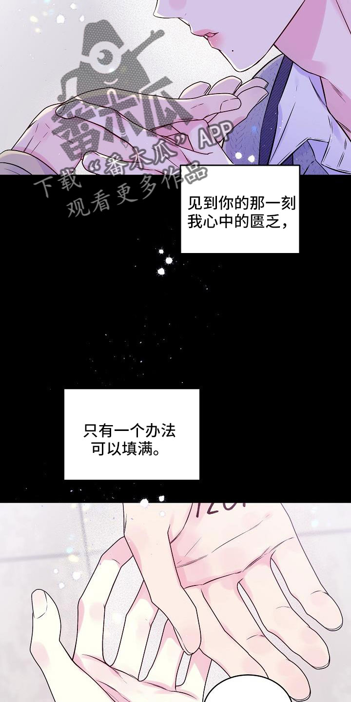 第二次的虹膜炎是否难恢复漫画,第66章：只要你也爱我1图