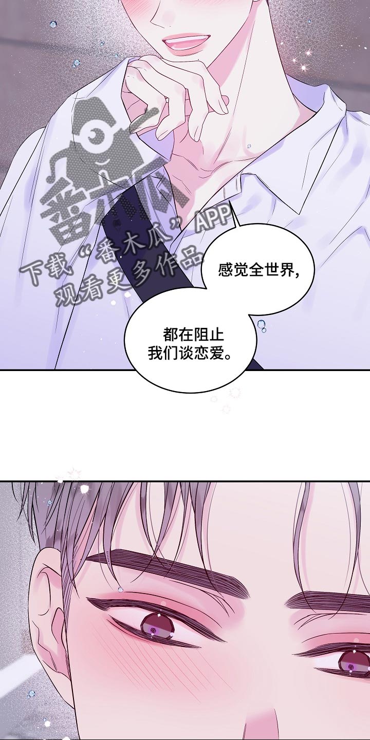 第二次的虹膜炎是否难恢复漫画,第31章：反抗2图