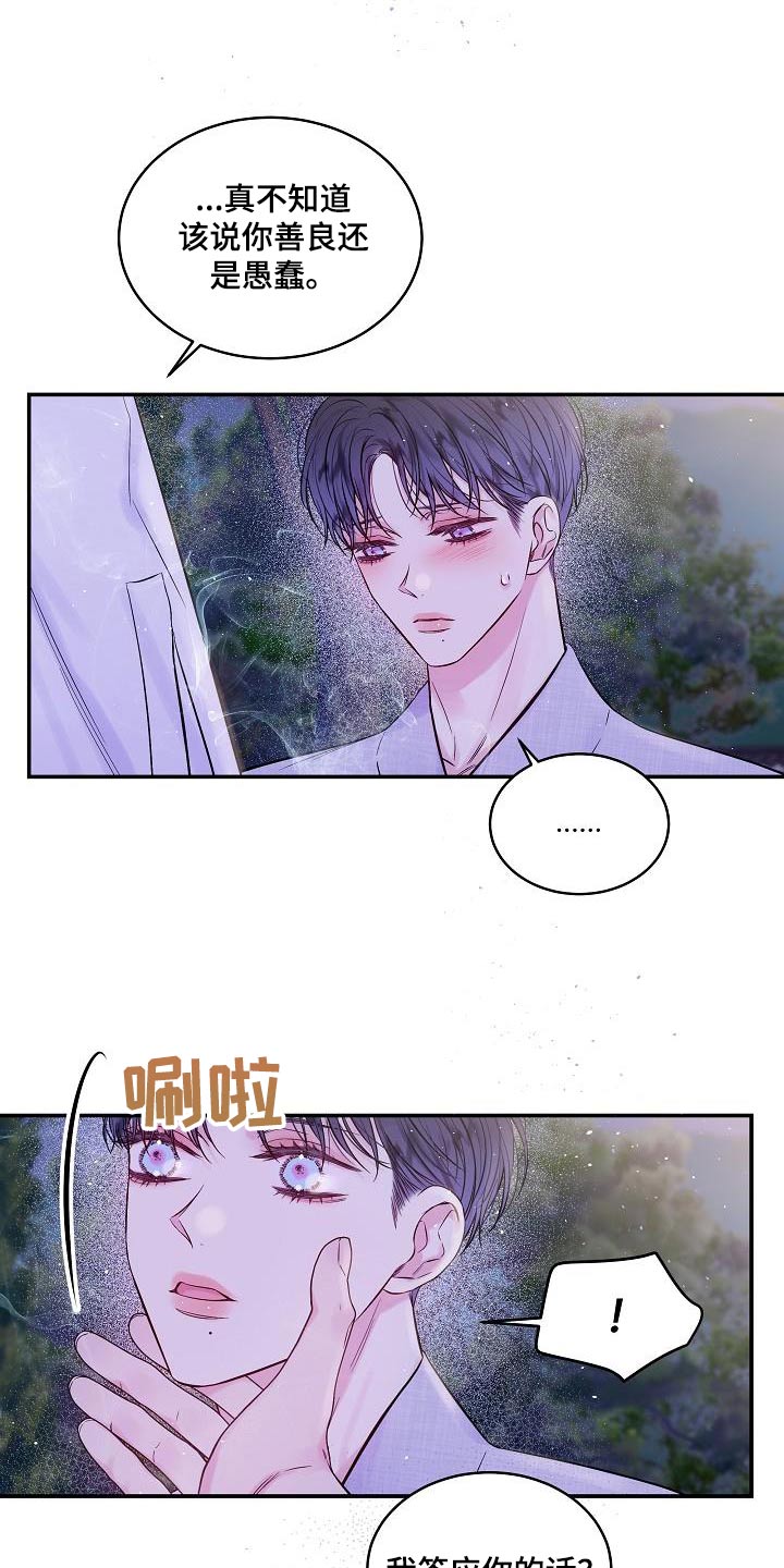 第二次的虹膜炎是否难恢复漫画,第56章：只有你1图