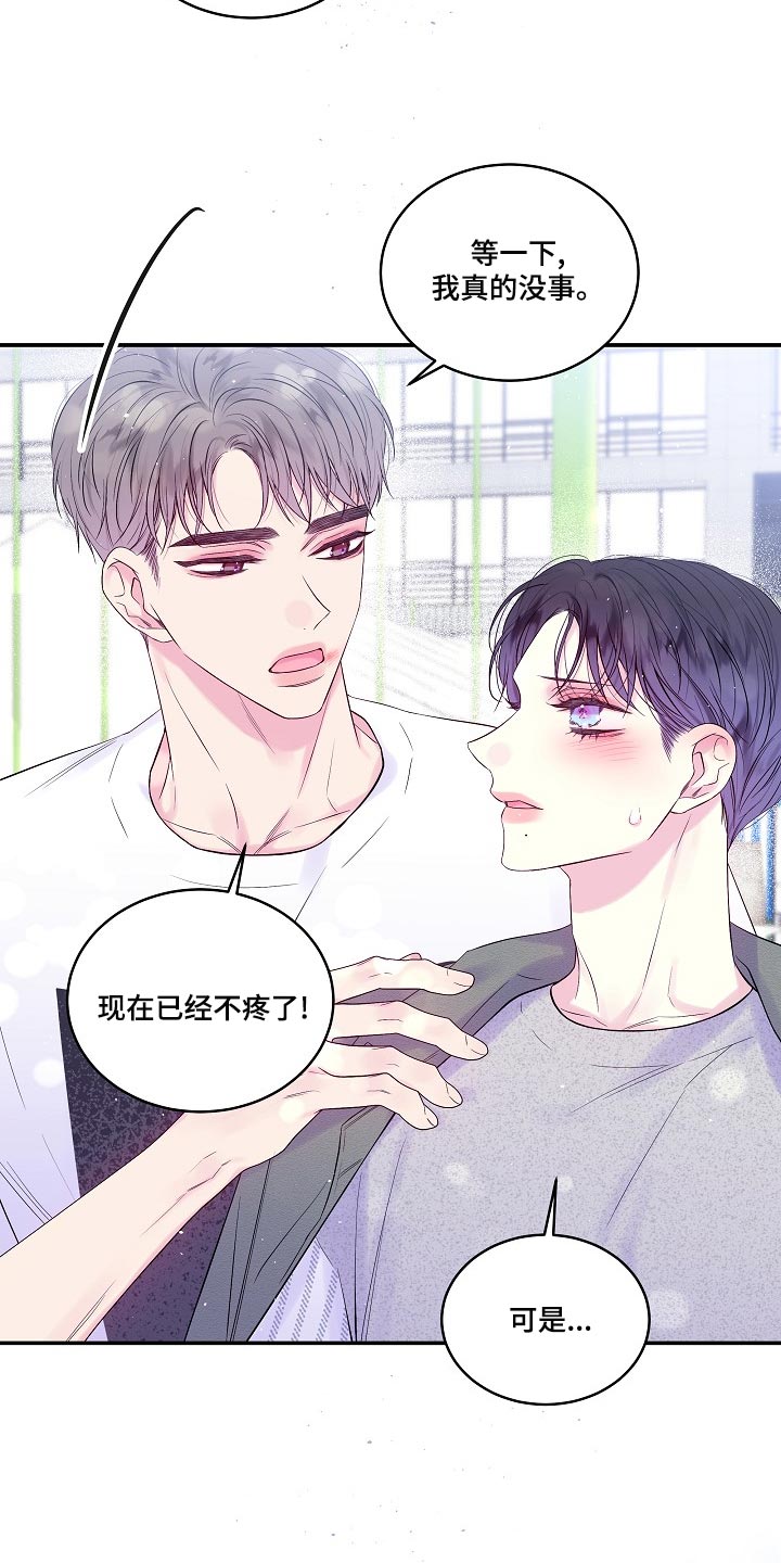 第二次的虹膜炎是否难恢复漫画,第41章：给你涂药2图
